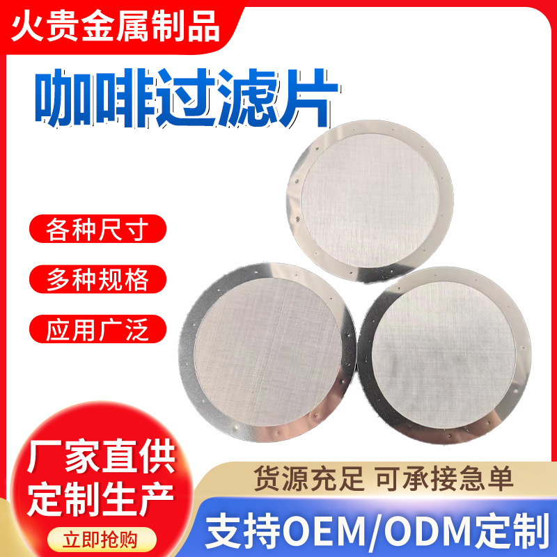 Wholesale 304 Coffee Filter Handle Coffee Machine Secondary Water Separation Screen Stainless Steel Edged Coffee Filter