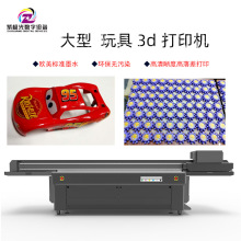【电脑制版】深圳高质量玩具3d喷墨打印机在各种塑料金属玩具彩印