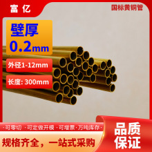 黄铜管壁厚0.2外径1-12mm毛细管H65厚薄壁精抽铜套精密