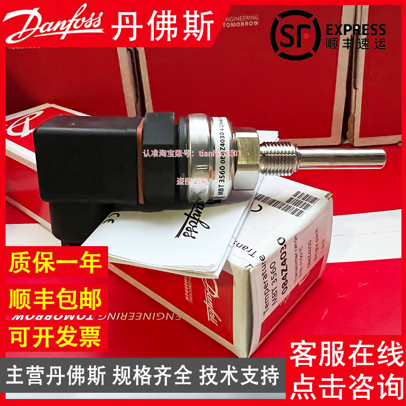 Danfoss丹佛斯MBT3560 084Z4127 084Z4063 097U0015温度变送器