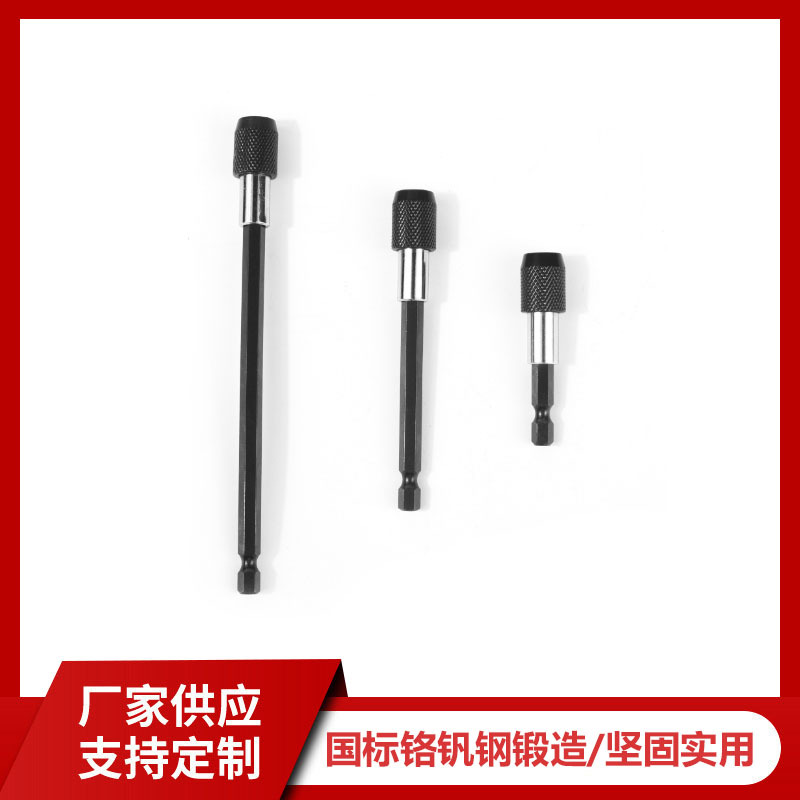 六角柄快脱自锁式接杆 电钻起子加长快速转接杆批头延长杆批发