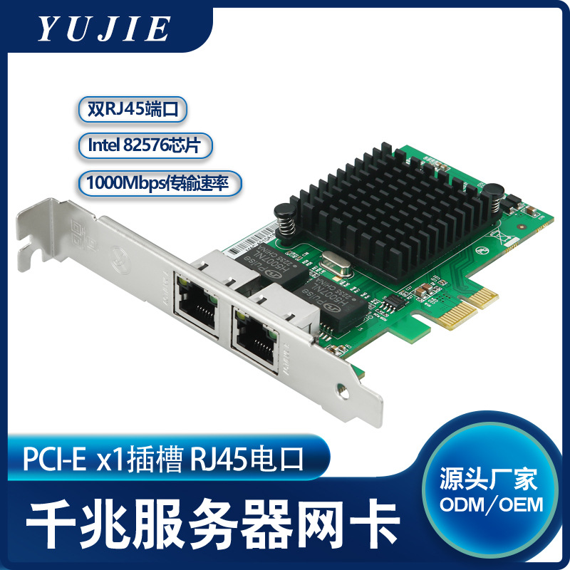 10/100/1000M 2口PCIE x1服务器网卡 82575/6芯片 汇聚ROS软路由