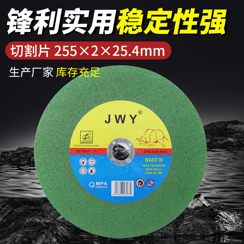 批发250切割机切割片255树脂砂轮片属不锈钢10寸电锯片树脂砂轮片