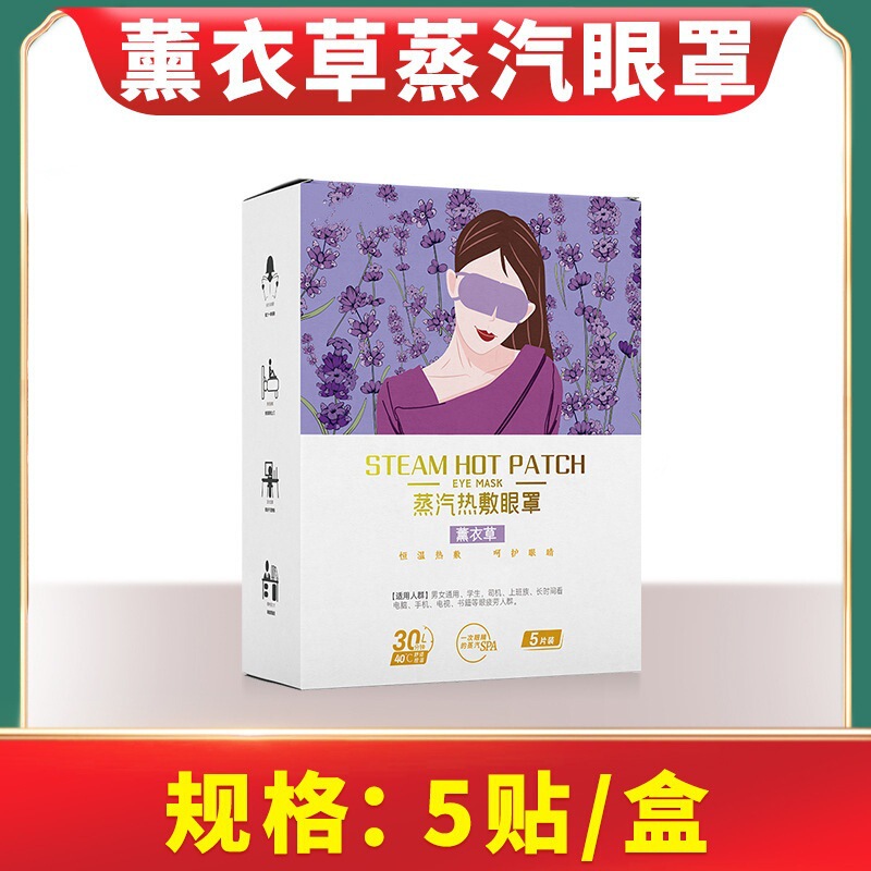 蒸気アイマスクで目の疲れを緩和します。|undefined