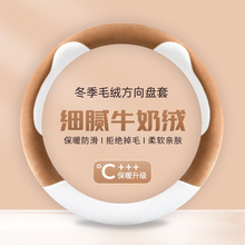 批发小熊耳朵短绒保暖冬季新款汽车把套手感细腻舒适毛绒方向盘套