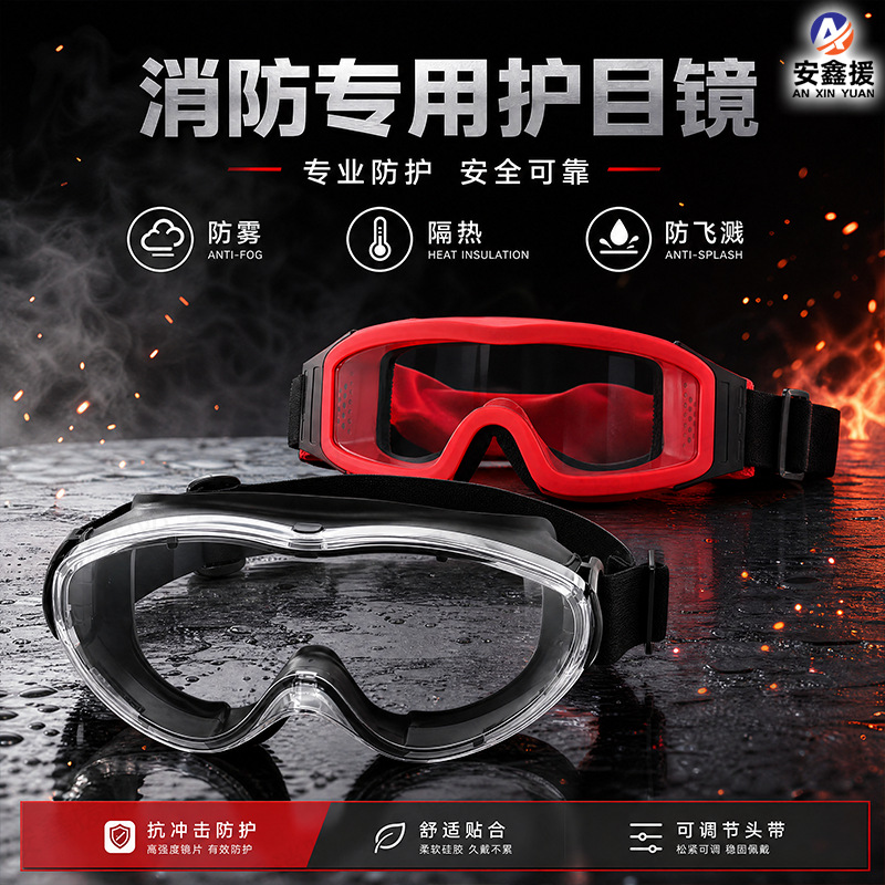 Forest fire protection goggles, dust-proof, non-fogging, labor protection, splash-proof, anti-fog, rescue helmet protective eyewear