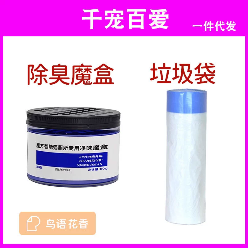 Пение птиц и аромат цветов, умный кошачий туалет, мешок для мусора, сбор кошачьих какашек, экологически чистый мешок для какашек, дезодорация и удаление запаха