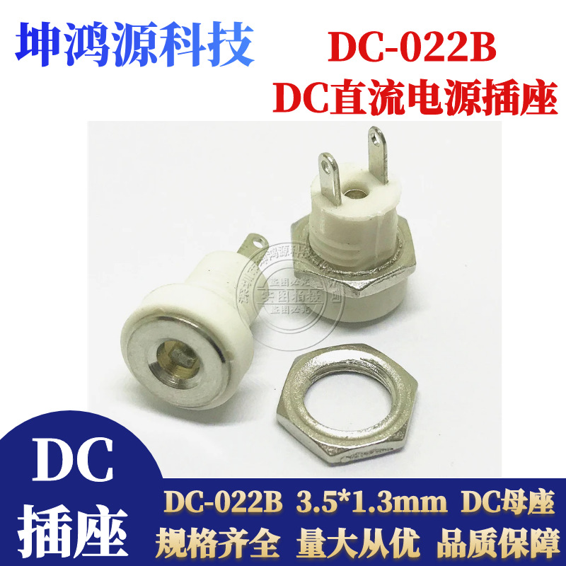 DC直流电源母座 DC-022B白色全铜 3.5*1.3MM插座 1.3针芯 DC插座