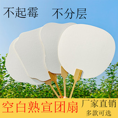 熟宣漆扇両面空白扇子工筆手描き書道白色団扇紙扇広告扇メーカー卸売り