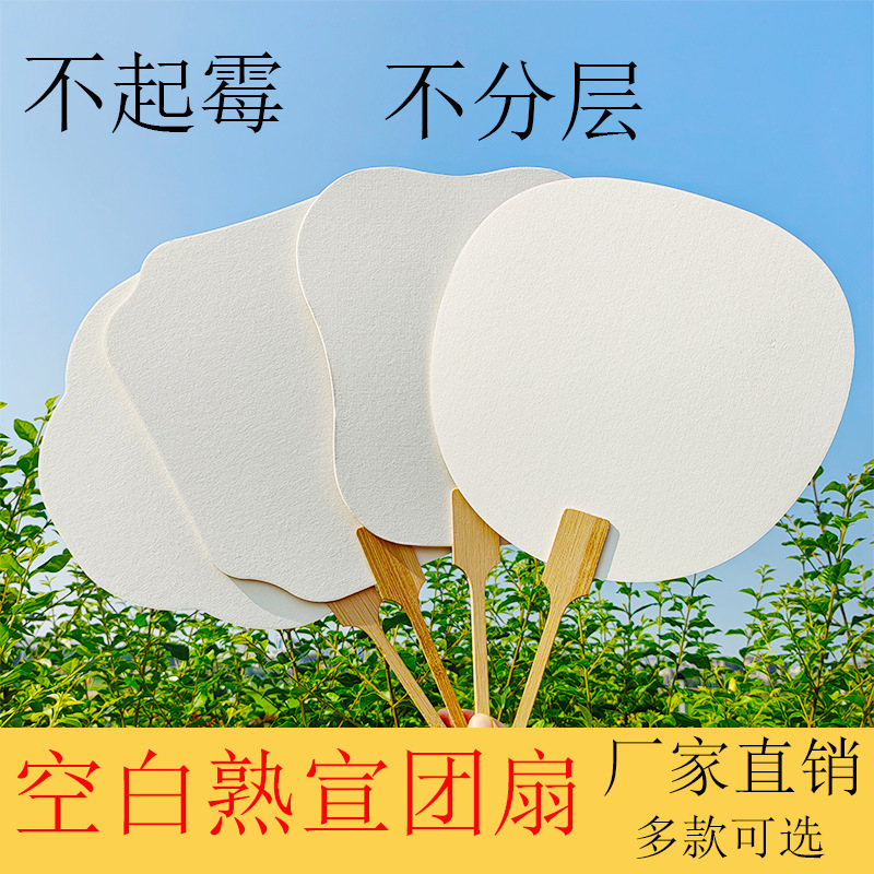 熟宣漆扇両面空白扇子工筆手描き書道白色団扇紙扇広告扇メーカー卸売り|undefined