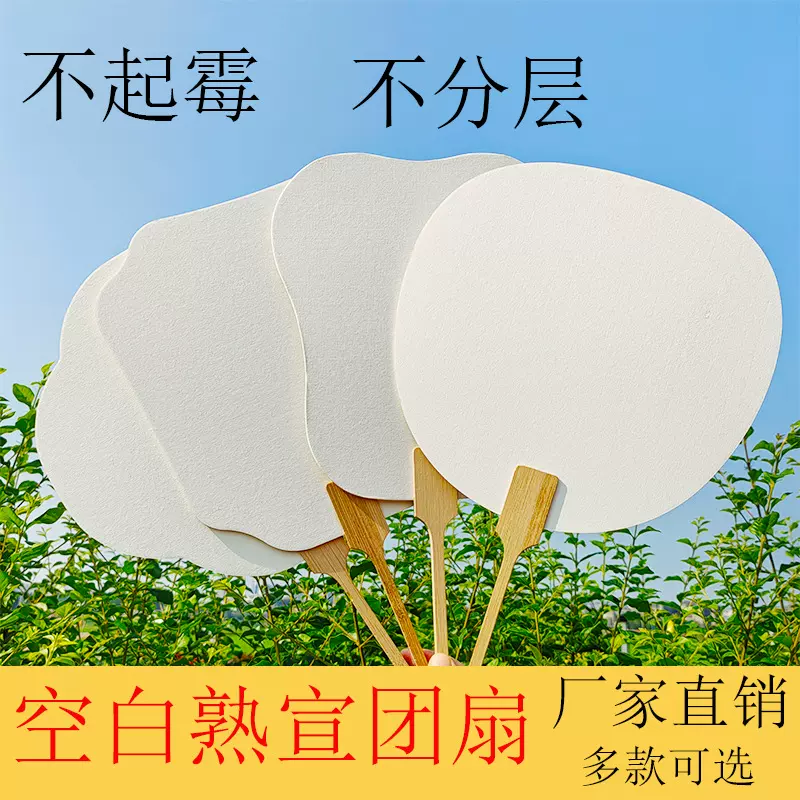 熟宣漆扇双面空白扇子工笔手绘书法白色团扇卡纸扇广告扇厂家批发