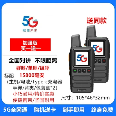 Motorcycle Nationwide Intercom Handheld Vehicle-mounted interphone - no-5g-enhanced-version-buy-one-get-one-free-free-for-life