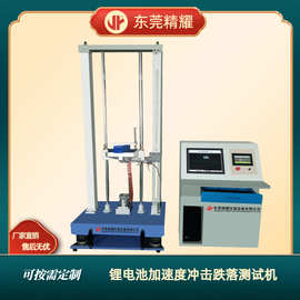 电池加速度碰撞冲击试验跌落测试机跌落测试仪