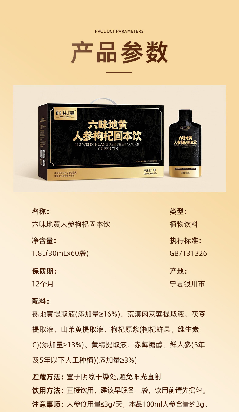 Liuwei Dihuang Ginseng Goji Herbal Drink Concentrate 30ml Sachets 60 Pack Men's Wellness in use