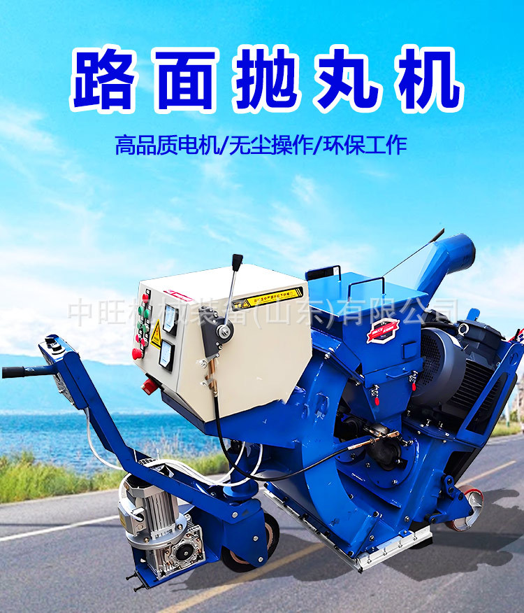 路面抛丸机详情页_01.jpg