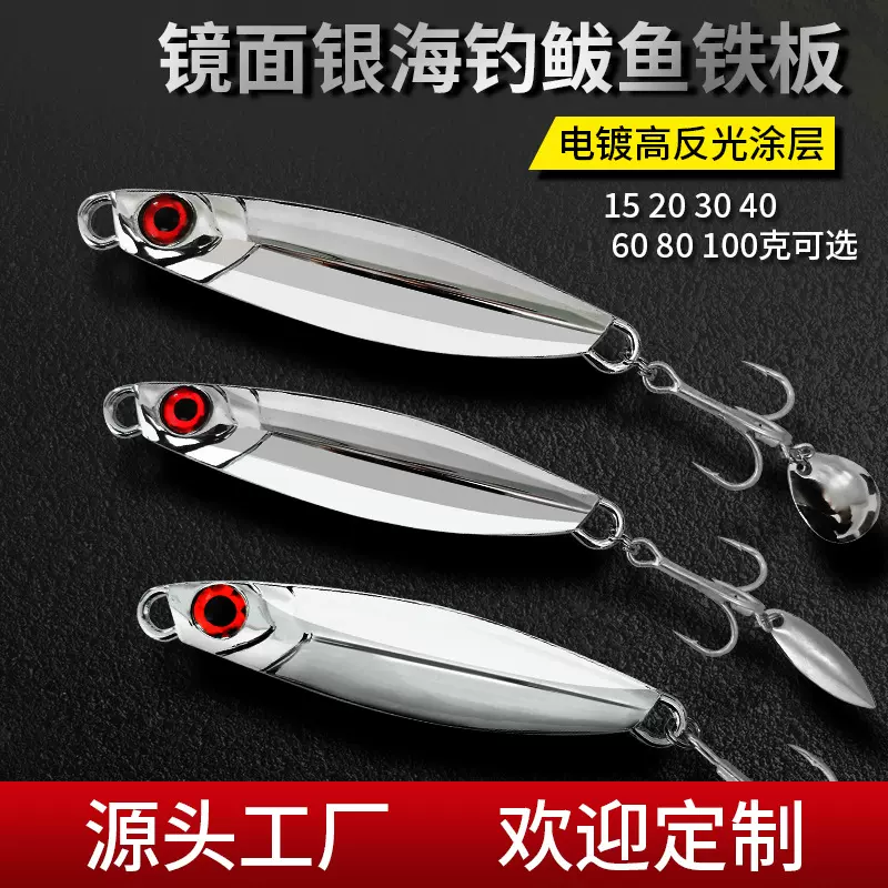 海钓铁板路亚饵大克重鲅鱼翘嘴鲈鱼电镀镜面铁板亮片远投金属假饵
