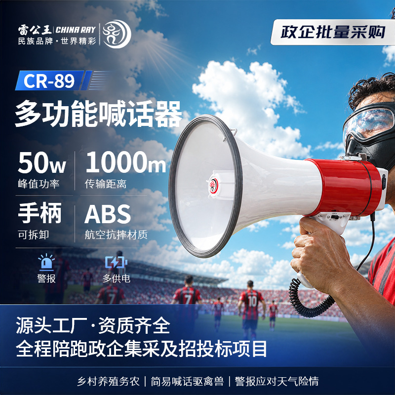 Leigongwang Cr-89 High-Power Handheld Megaphone for Outdoor Promotions, Loudspeaker for Street Vending, Alarm Horn, Speaker