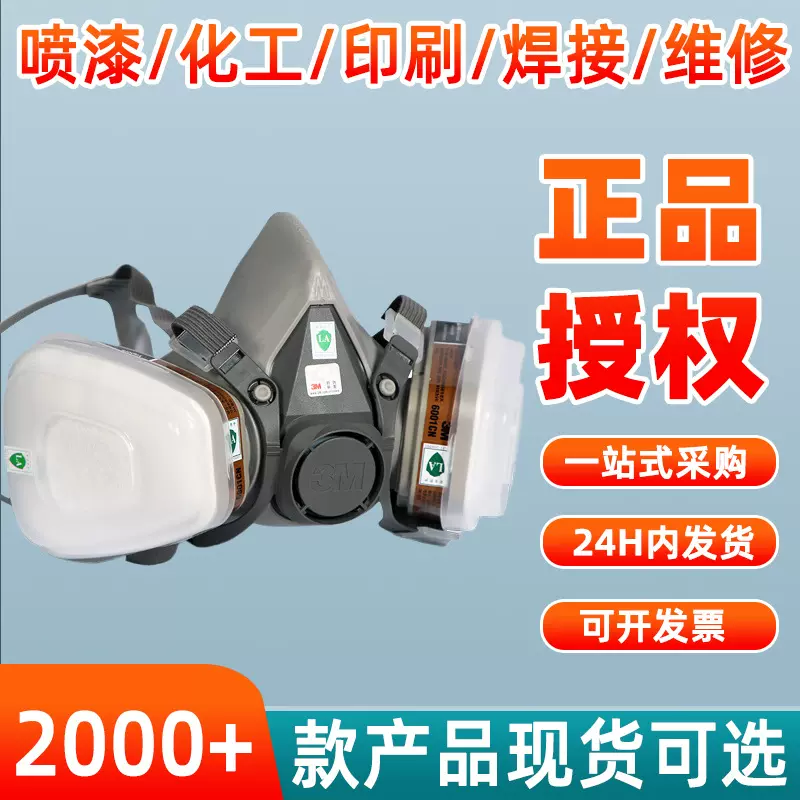 3m6200防毒面具7件套化工气体喷漆面罩防护尘异味打农药呼吸面罩