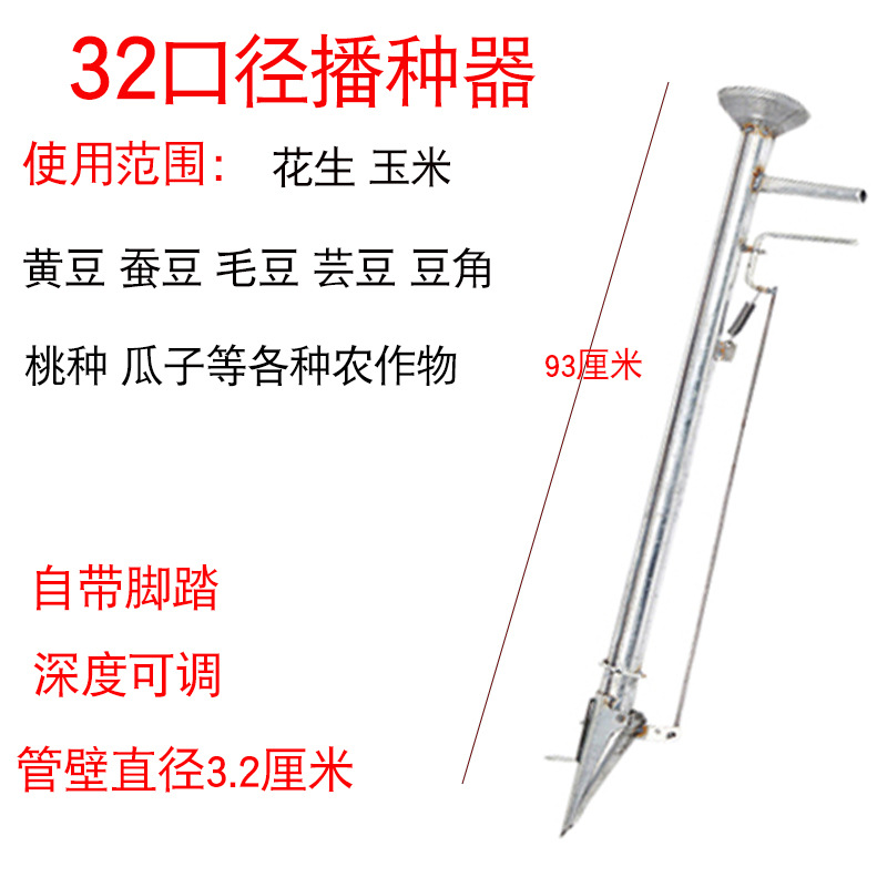 32口径播种器.jpg