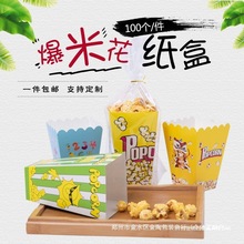 一次性爆米花纸盒子零食包装纸杯打包包装爆谷杯爆米花桶批发
