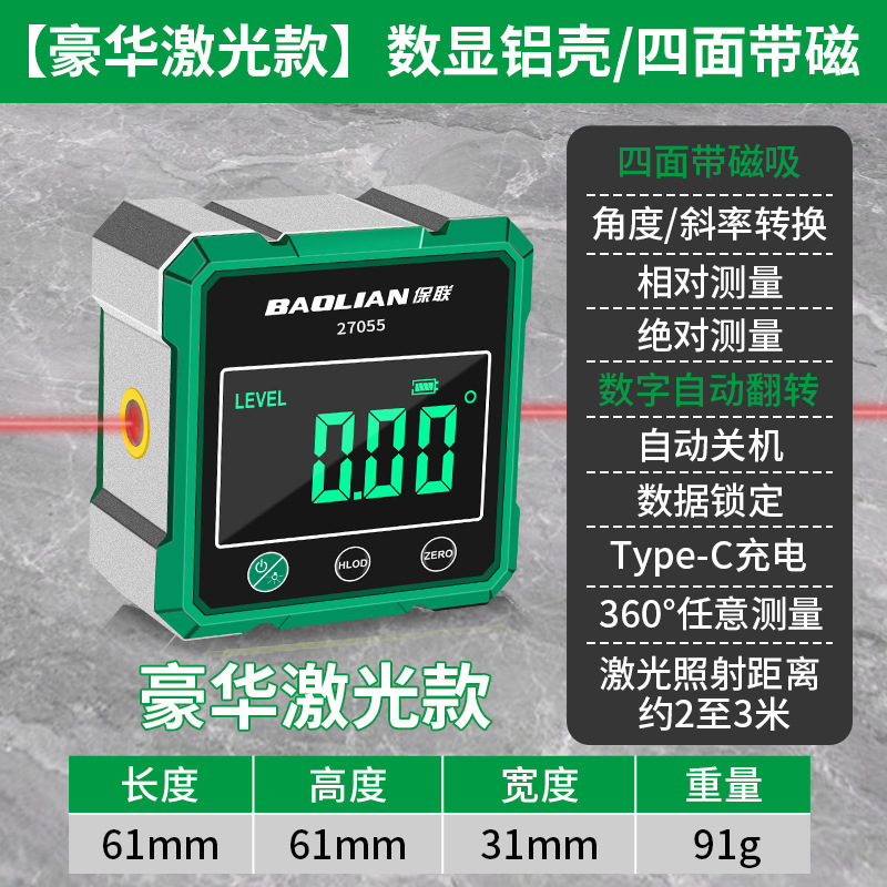 保联倾角仪水平尺平衡测量数显水平仪磁吸激光坡度斜率角度尺工具|undefined