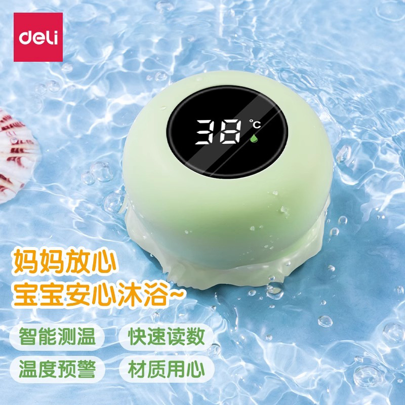 得力宝宝水温计新生婴儿用洗澡沐浴用测水电子测温计温度计水温表