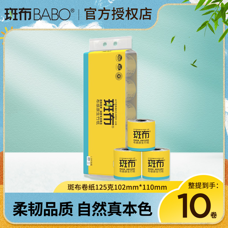 斑布(BABO)卫生纸有芯卷纸竹浆本色卷筒纸巾家庭装厕纸批发