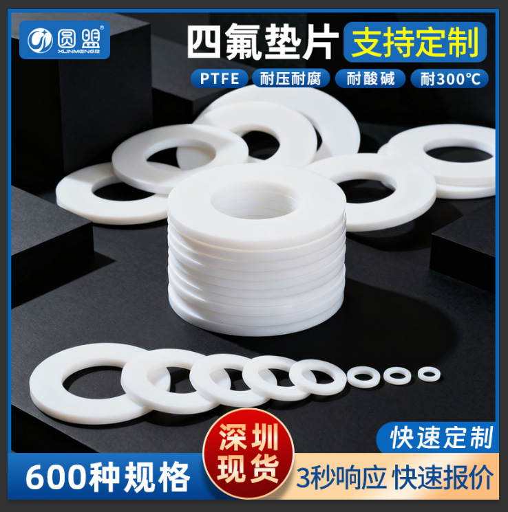 现货批发四氟垫片铁氟龙PTFE塑料王耐磨耐高温聚四氟乙烯汽车专用