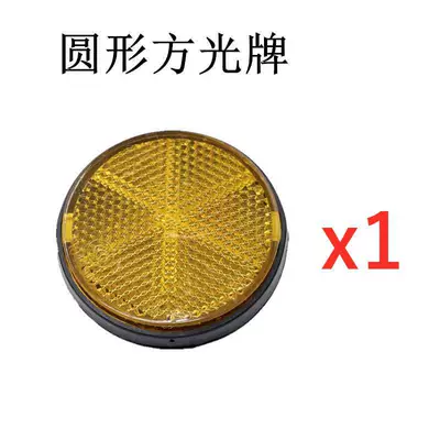 Electric Vehicle Accessories, Motorcycle Decorative Parts, National Standard Vehicle Reflectors, 3C Reflectors, Lithium Electric Vehicle Rear Tail Light Warning Devices (Electric vehicle fender) - round-reflective-sheet-1-piece