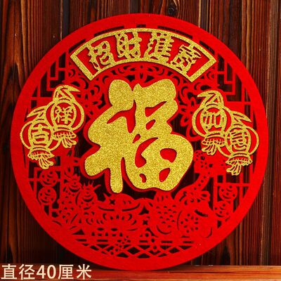 春节装饰窗花福字门贴无纺布贴纸客厅玻璃乔迁入宅场景布置品批发