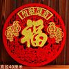 Spring Festival decorate Paper-cuts for Window Decoration Blessing Door post Non-woven fabric Sticker a living room Glass Housewarming Into the house scene arrangement wholesale