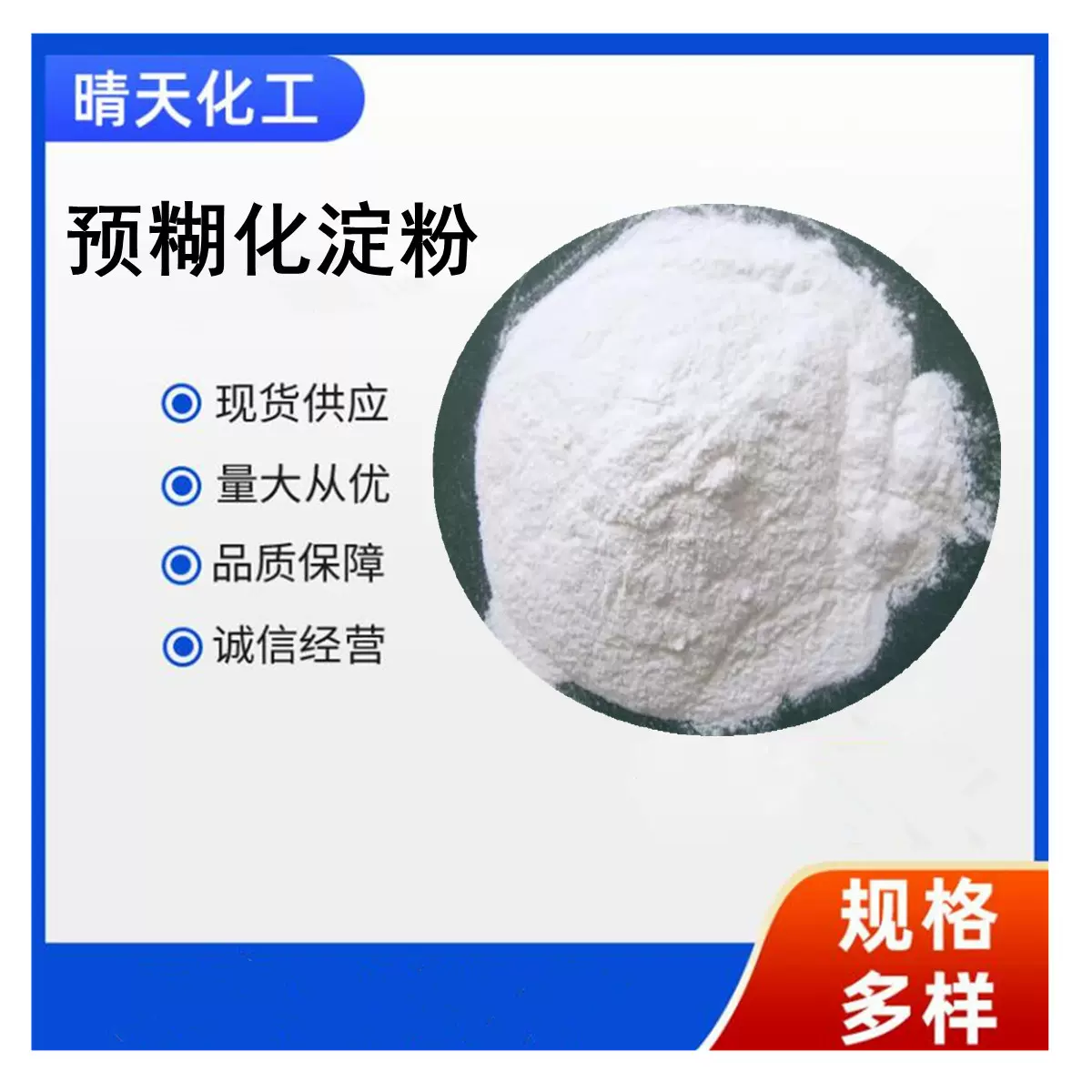 现货工业级国标含量优级品预糊化淀粉 批发零售 1包起订