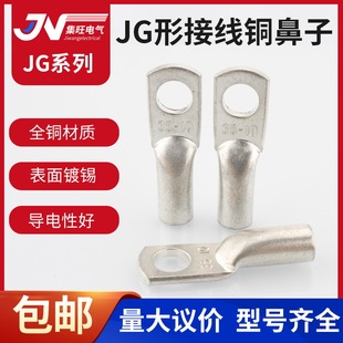 JG copper nose cold pressing terminal round n-shaped wire ear pressing wire/JG10/16/25/35/50/70 Copper Nose