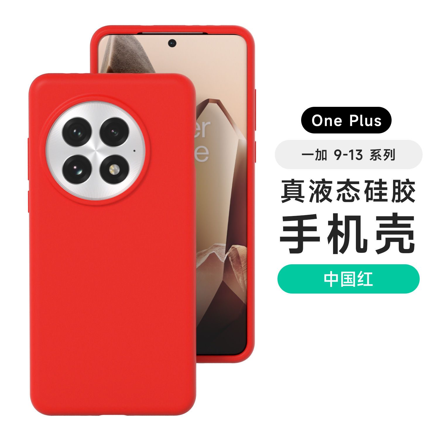 Aplicable OnePlus ACE5PRO Estuche para teléfono móvil con todo incluido de silicona líquida 1 13 Funda protectora anti-caída anti-huellas dactilares agradable para la piel