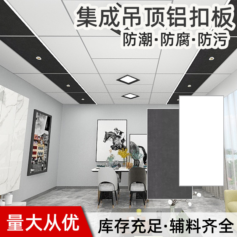 Integrated ceiling 300*600 home decoration aluminum gusset full set of accessories manufacturers wholesale Bathroom Kitchen bedroom living room Integrated ceiling 300*600 home decoration aluminum gusset full set of accessories manufacturers wholesale Bathroom Kitchen bedroom living room