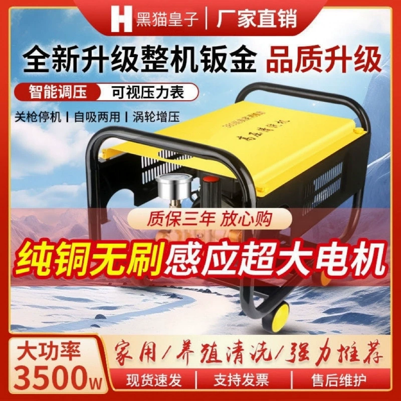 Мощная автомойка Black Cat Prince для домашнего использования, 220 В, машина для очистки под высоким давлением, водяной пистолет для мойки автомобиля, волшебный инструмент для уборки фермы.