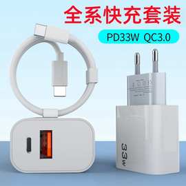 pd33w充电器欧规快充30w手机充电头适用安卓欧标pd头套装大功率