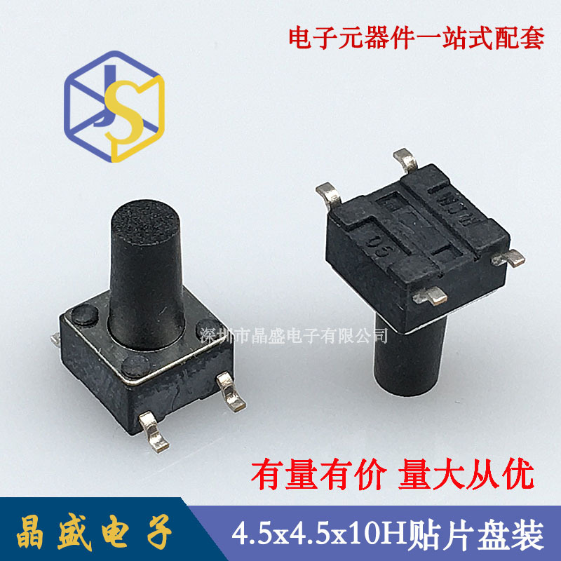 晶盛 轻触开关6x6x10H贴片 6x6系列按键开关