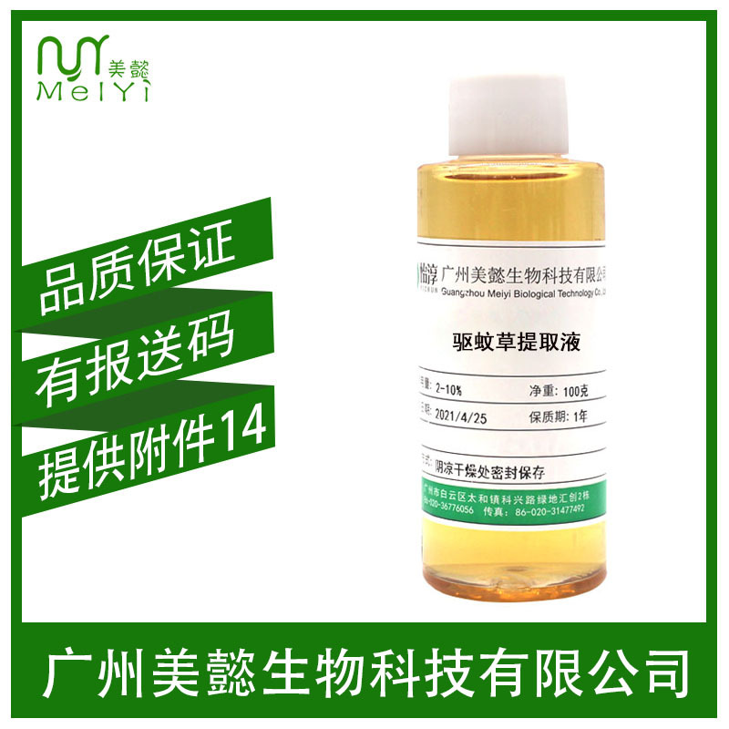 美懿  驱蚊草提取液 驱蚊草提取物 萃取液 化妆品植物护肤原料1KG