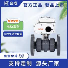 工业电动UPVC活接法兰球阀 耐腐蚀耐酸碱活接法兰球阀直通式阀门