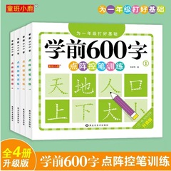 【児童クラス小鹿】幼小が就学前600字の点眼制御ペン訓練1234年生の基礎を築く