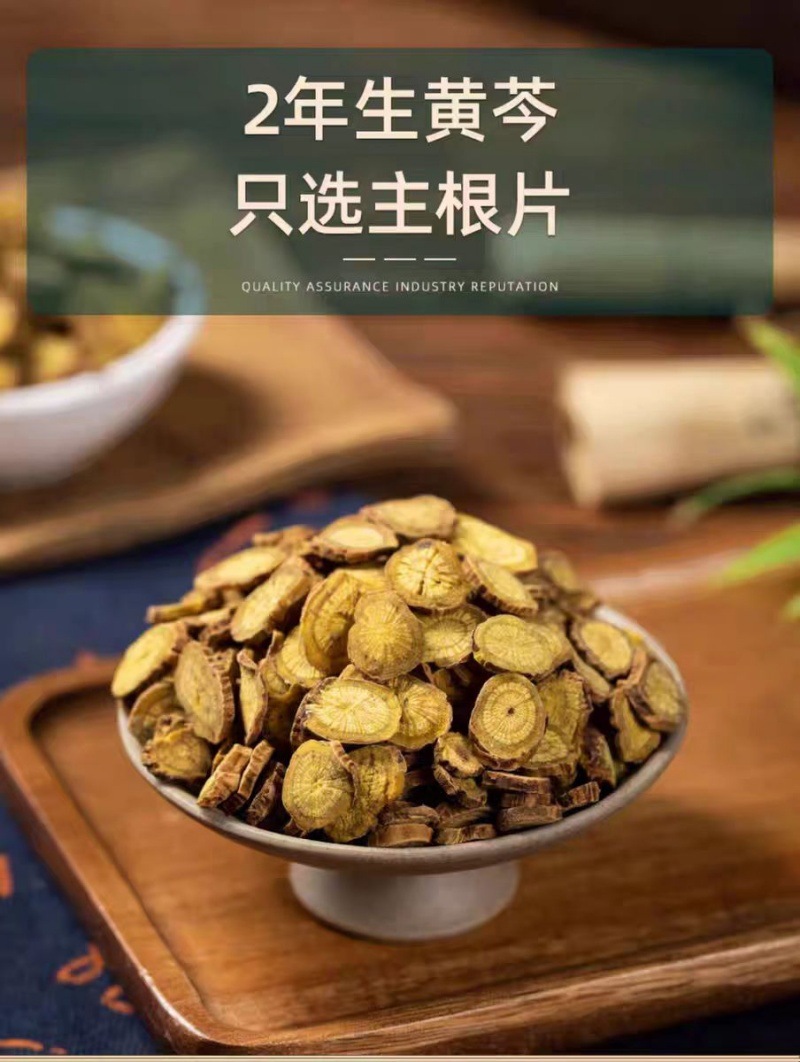 Huang Qin Slices (Scutellaria baicalensis) — Shanxi Dried Root, 500g key features
