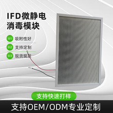 亚菲石墨烯消毒空气净化器新风机组空气净化装置ifd微静电模块
