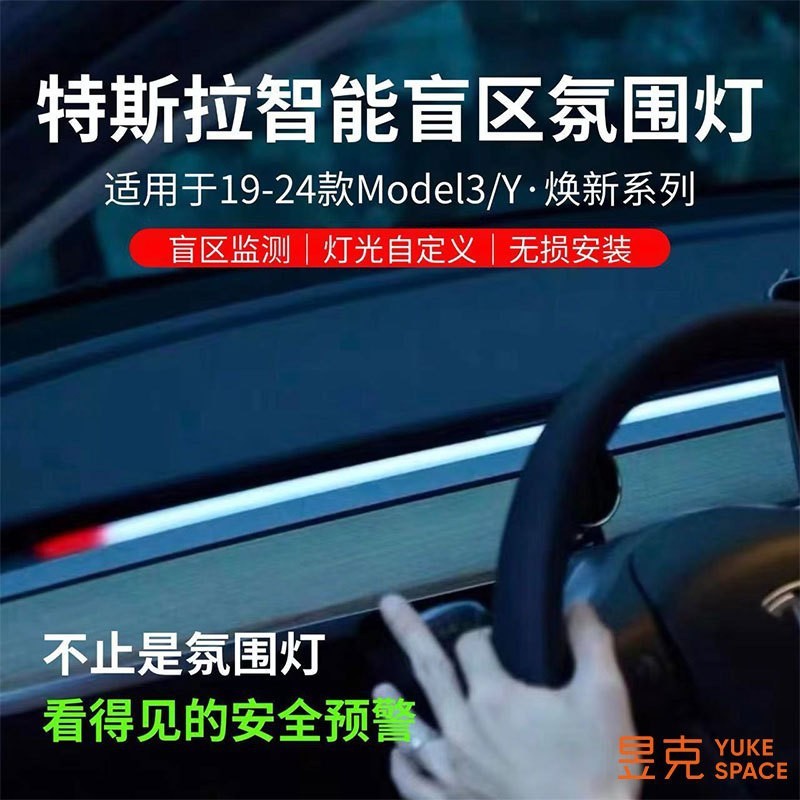 适用于特斯拉智能氛围灯BSD车载气氛灯盲区监防撞警示转向灯焕新y|undefined