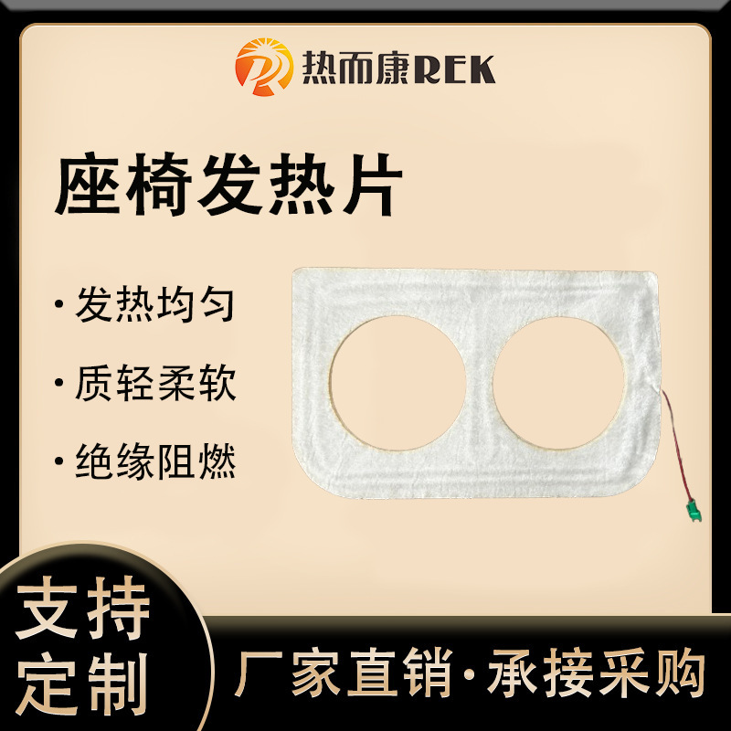 厂家供应针刺棉按摩椅发热片低压安全办公椅座椅柔性加热片发热