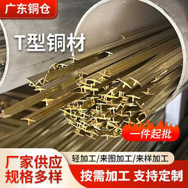 T型L型装饰黄铜条黄铜扁条铜块铜排条挤压异型黄铜条加工定制切割