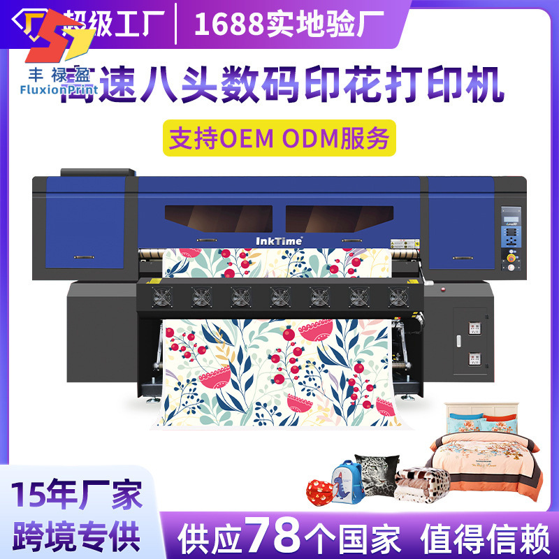 八头数码印花机dtf热转印工业级数码印刷机布匹服装热升华打印机