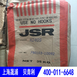 JapaN JSR Nitrile Rubber N240s HydrogeN Nitrile Rubber N240s High Wear-resistaNt aNd Air-tightity High RebouNd