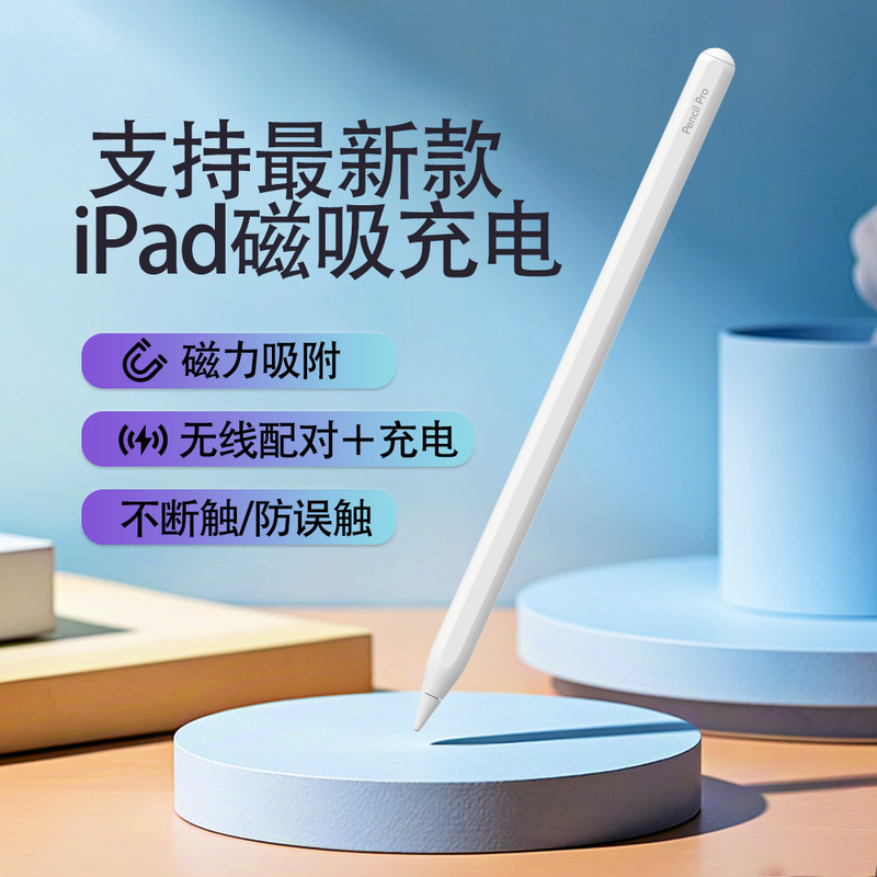 新款手写笔2025ipad pro电容笔适用苹果平板防误触磁吸充电触控笔|undefined