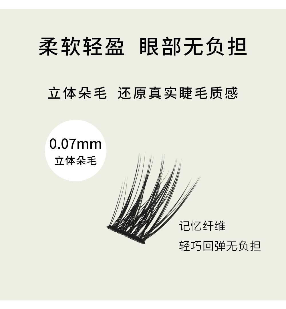 分段式假睫毛 分段式假睫毛